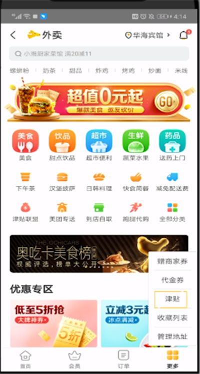 美团的津贴余额的使用方法