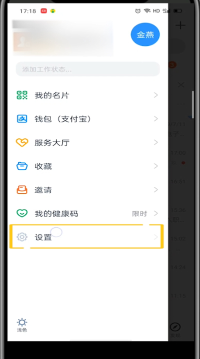 钉钉打开账号的详细方法