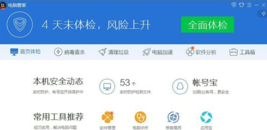 腾讯电脑管家中杀毒引擎升级的操作过程