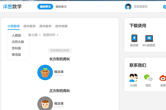 洋葱数学做题的具体方法介绍