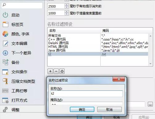 Beyond Compare自定义过滤的详细方法