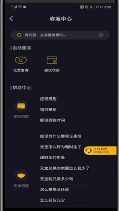 刷宝查看客服位置的操作教程