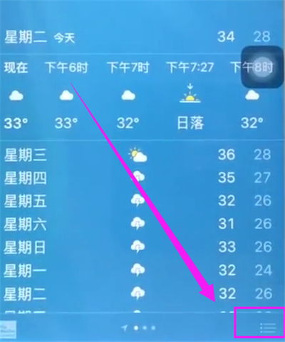 苹果6plus中查看天气的简单步骤
