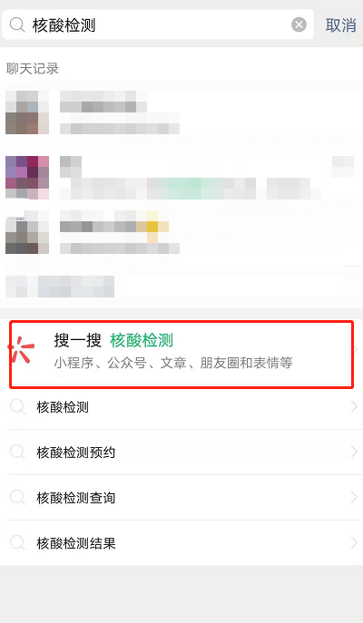 微信怎么预约核酸检测 微信线上预约核酸检测方法