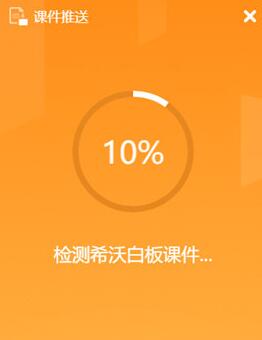 希沃易课堂导入课件的详细方法