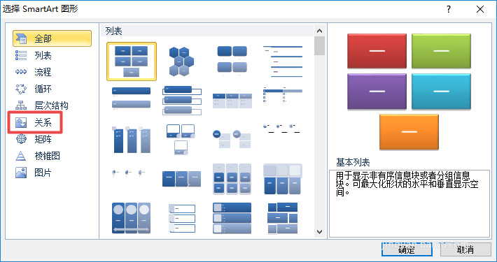 word2010设计反转列表图的操作步骤