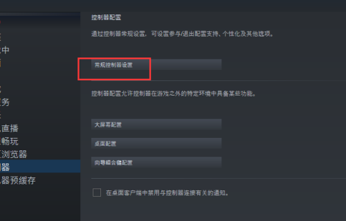 steam怎么还原steam控制器固件?steam还原steam控制器固件方法