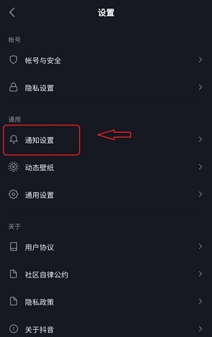 抖音极速版如何关闭站外开播提醒?抖音极速版关闭站外开播提醒的方法