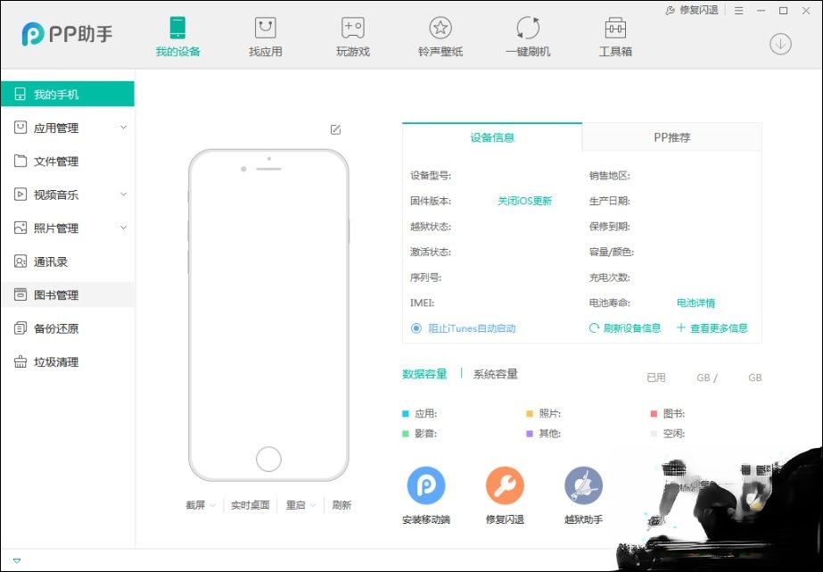 PP助手APP闪退怎么修复?PP助手修复闪退功能在哪里?(1)