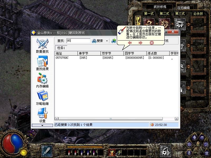 金山游侠v怎么修改刀剑封魔录人物血值改?金山游侠v修改刀剑封魔录人物血的方法