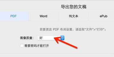 Pages打开doc文件的操作方法
