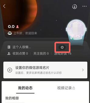 微信游戏提醒在哪里关闭?微信关闭游戏提醒的方法