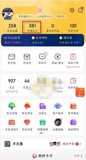 京东店铺会员在哪里看?京东店铺会员卡查看方法