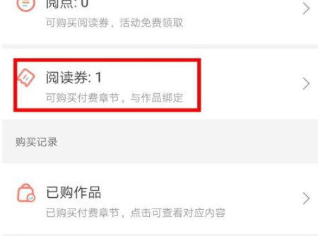 腾讯动漫如何退券？腾讯动漫退券方法