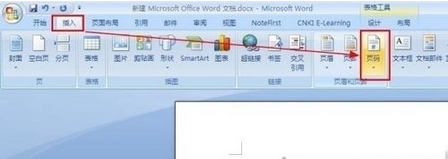office2007查看word文档页数的具体操作