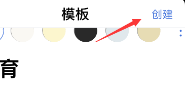 notability怎么新建模板?notability新建模板方法介绍