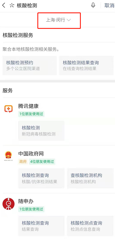 微信怎么预约核酸检测 微信线上预约核酸检测方法