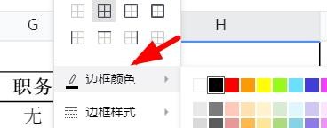 腾讯文档边框在哪里设置?腾讯文档边框的设置方法