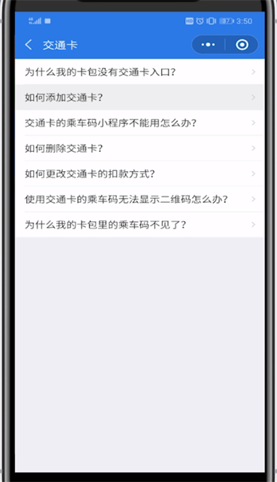 微信开通交通卡的详细方法