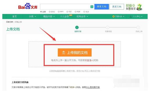 百度文库百度文库支持上传格式方法