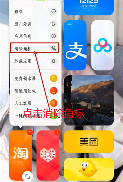 iqoo8pro怎么消除角标?iqoo8pro消除角标教程