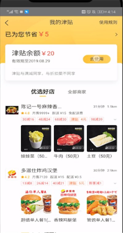 美团的津贴余额的使用方法