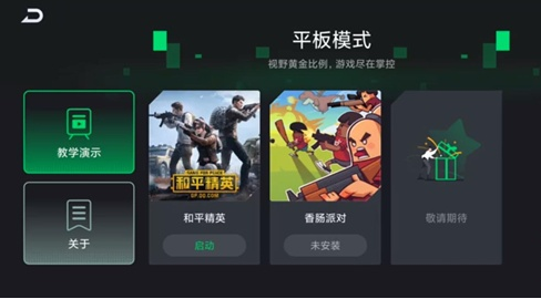 黑鲨4pro如何开启pad模式?黑鲨4pro开启pad模式教程