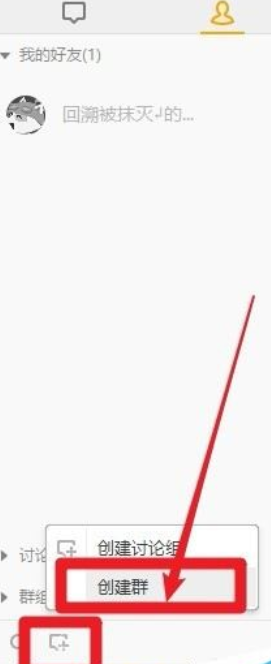 WeGame创建群聊的方法步骤