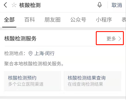 微信怎么预约核酸检测 微信线上预约核酸检测方法