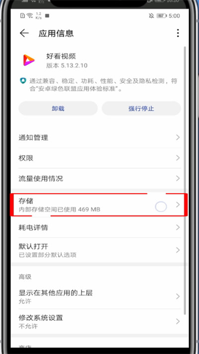 好看视频中清除数据的方法教程