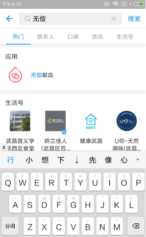支付宝电子献血证使用操作介绍