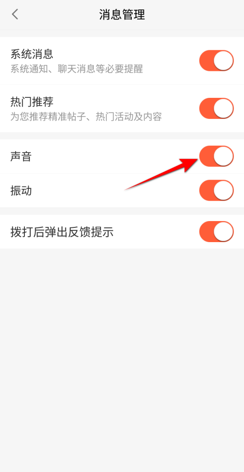 58同城怎么打开声音?58同城打开声音教程
