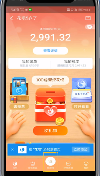 支付宝实体店用花呗分期的方法步骤