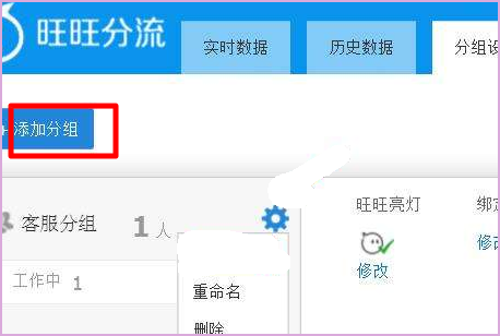 阿里旺旺怎么创建分组?阿里旺旺创建分组的方法