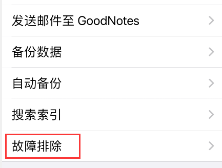 goodnotes怎么找回默认模板?goodnotes恢复默认模板教程介绍