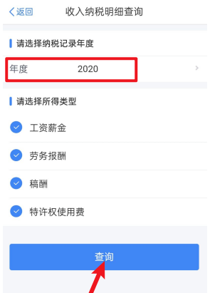 个人所得税怎么查一年的工资纳税情况?个人所得税查一年的工资纳税教程