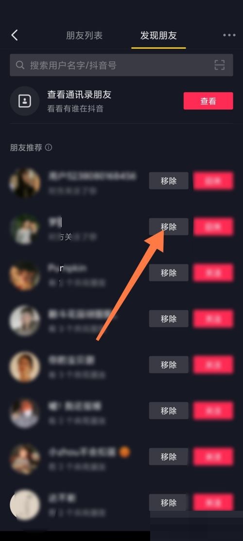 抖音极速版如何移除粉丝？抖音极速版移除粉丝教程