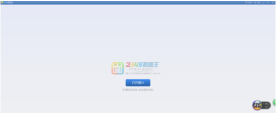 2345看图王允许多个窗口打开的操作教程