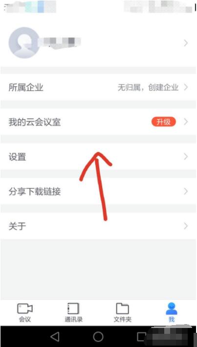 小鱼易连怎么在入会时关闭摄像头麦克风?小鱼易连关闭摄像头麦克风方法