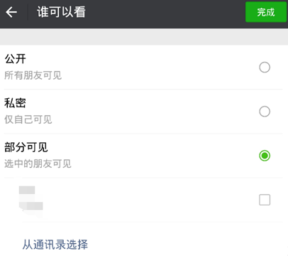 微信把可见分组删除的操作步骤