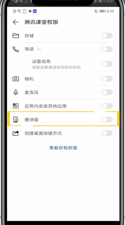 腾讯课堂中开悬浮窗的详细步骤
