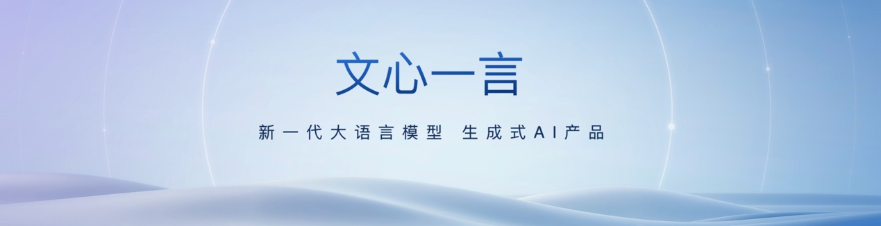 文心一言怎么用?文心一言的使用方法