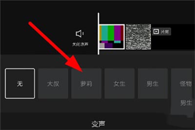 剪映变声器怎么用?剪映变声器设置教程
