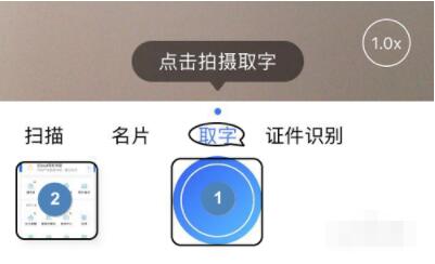 qq同步助手如何智能扫描取字?qq同步助手智能扫描取字的操作方法