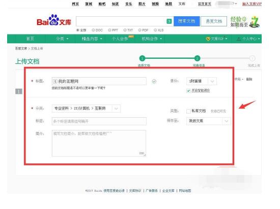 百度文库百度文库支持上传格式方法