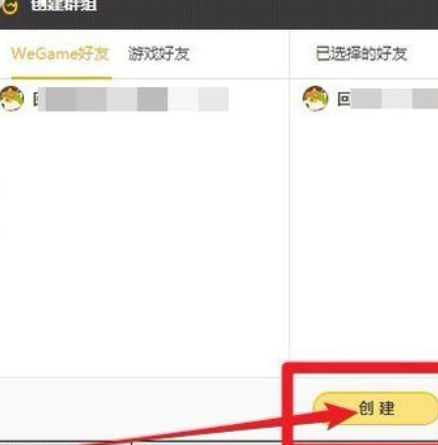 WeGame创建群聊的方法步骤