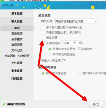 阿里旺旺中关闭振屏的详细操作方法