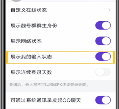 qq中关闭正在输入的方法步骤