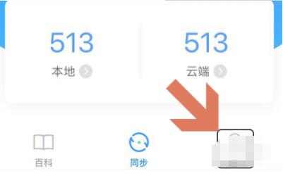 qq同步助手如何智能扫描取字?qq同步助手智能扫描取字的操作方法