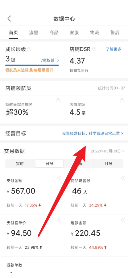 拼多多商家版怎么设置运营目标?拼多多商家版设置运营目标教程